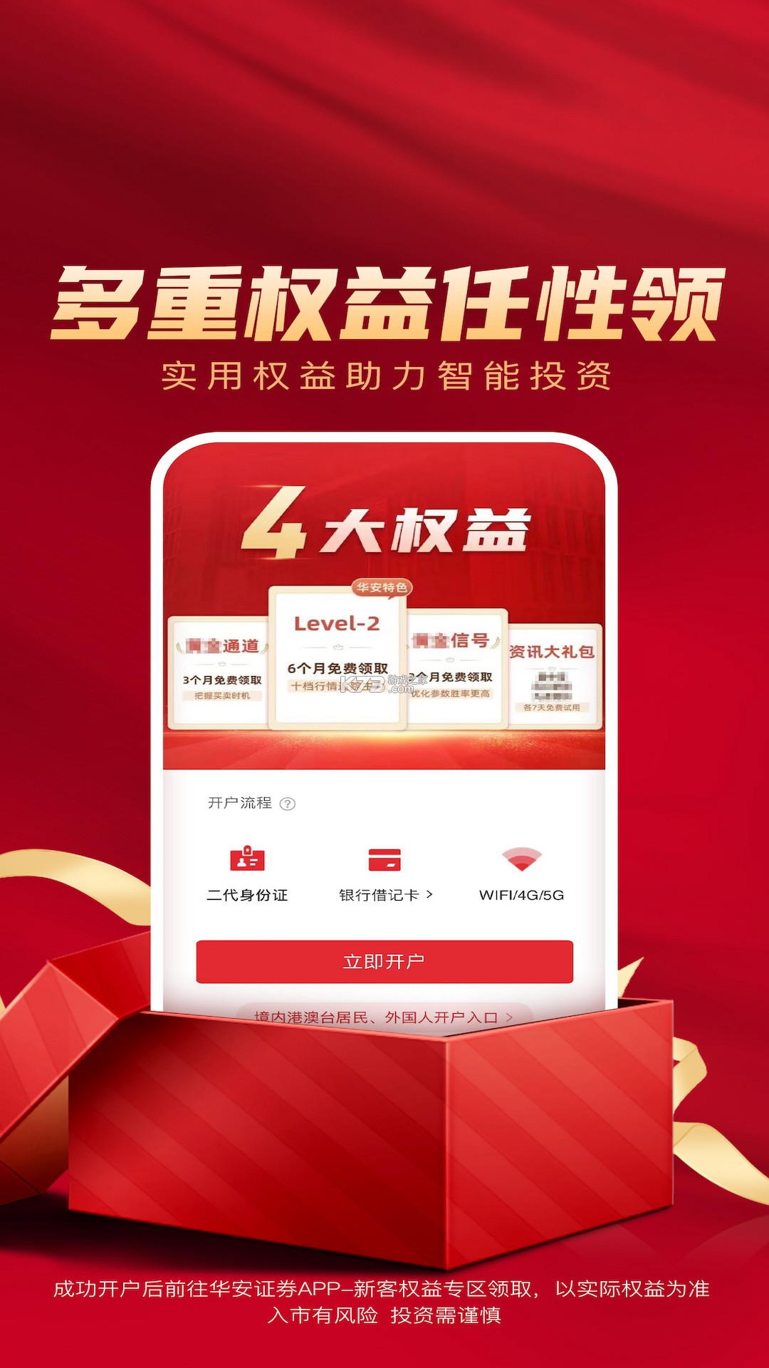 华宝信托 v3.0.13 app下载免费 截图