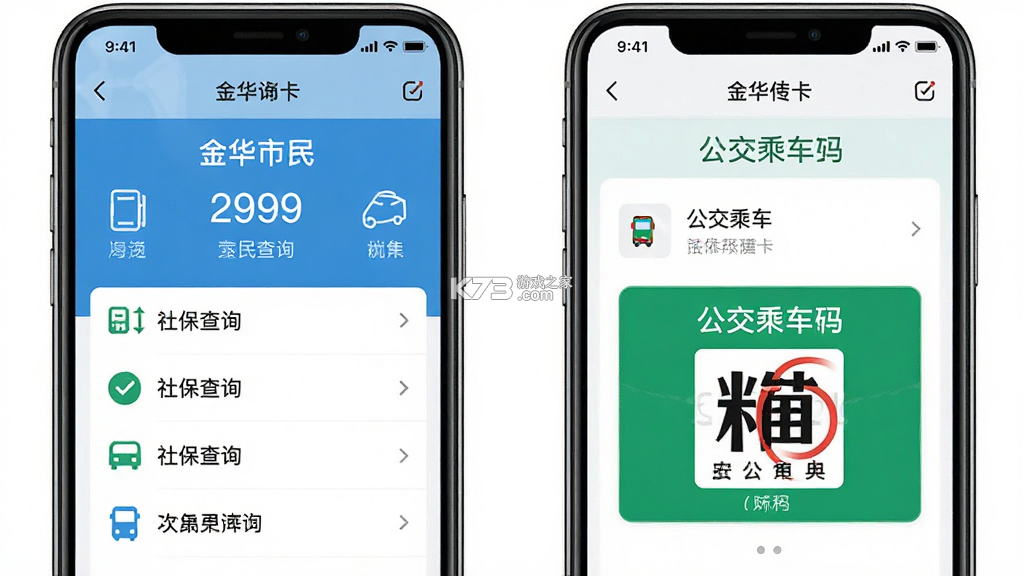 金华市民卡 v4.0.2 安卓app下载