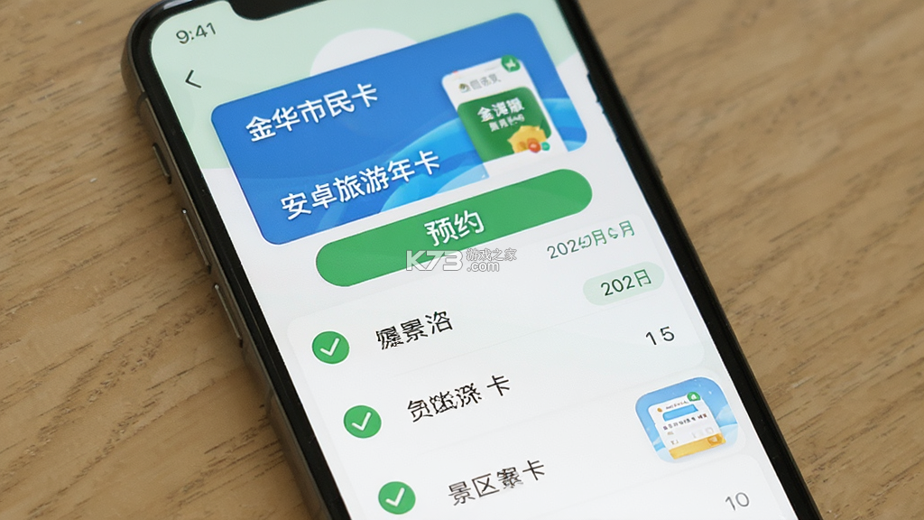 金华市民卡 v4.0.2 安卓app下载