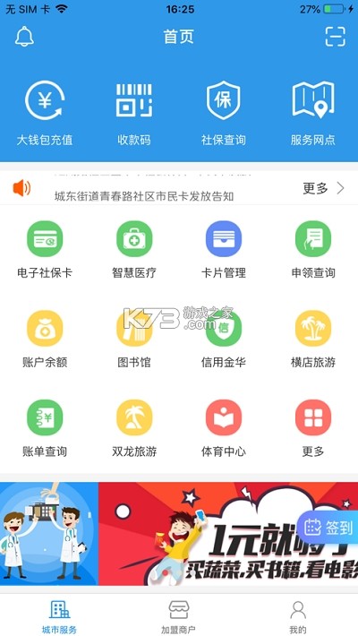 金华市民卡 v4.0.2 安卓app下载 截图