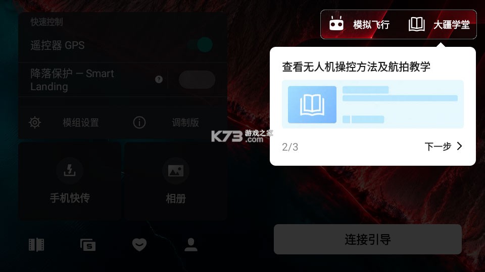 redFly v1.21.12 官方下载安卓 截图