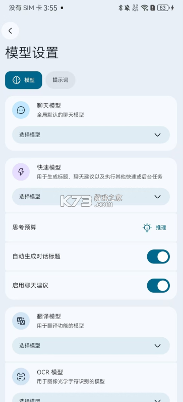 rikkahub v3.1.0 官方正版下载 截图