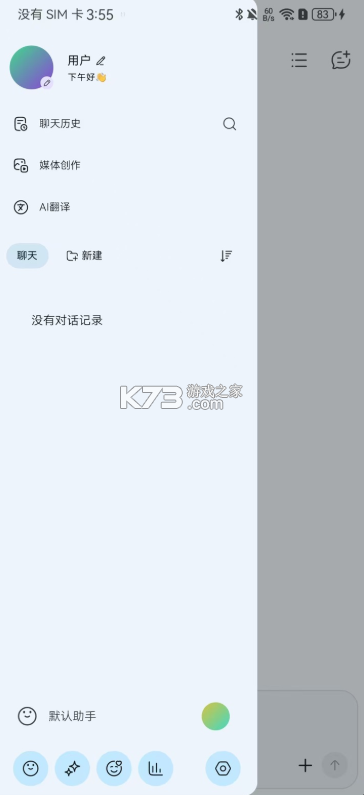 rikkahub v3.1.0 官方正版下载 截图