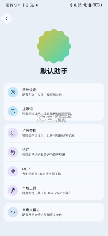 rikkahub v3.1.0 官方正版下载 截图