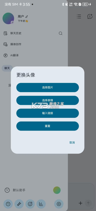 rikkahub v3.1.0 官方正版下载 截图
