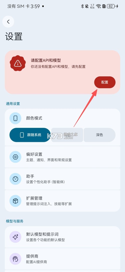 rikkahub v3.1.0 官方正版下载 截图