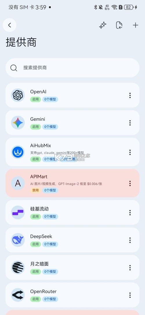 rikkahub v3.1.0 官方正版下载 截图