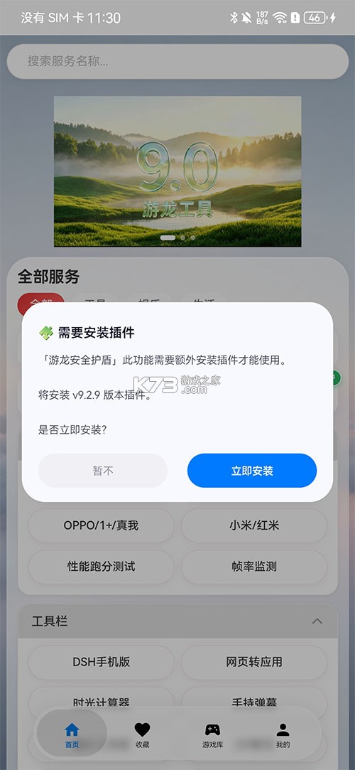 游龙工具 v9.2.6 官方正版下载 截图