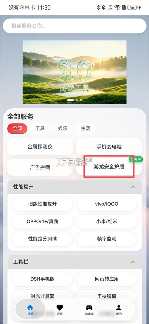 游龙工具 v9.2.6 官方正版下载 截图