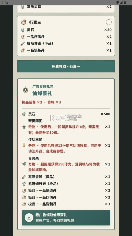 俺们村就我会修仙 v1.2.0 游戏下载 截图