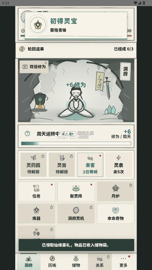 俺们村就我会修仙 v1.2.0 游戏下载 截图