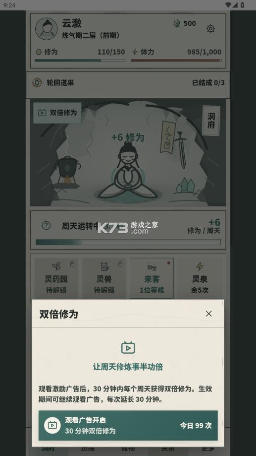 俺们村就我会修仙 v1.2.0 游戏下载 截图