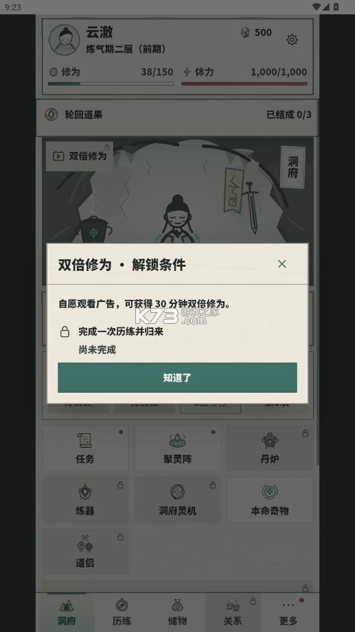俺们村就我会修仙 v1.2.0 游戏下载 截图