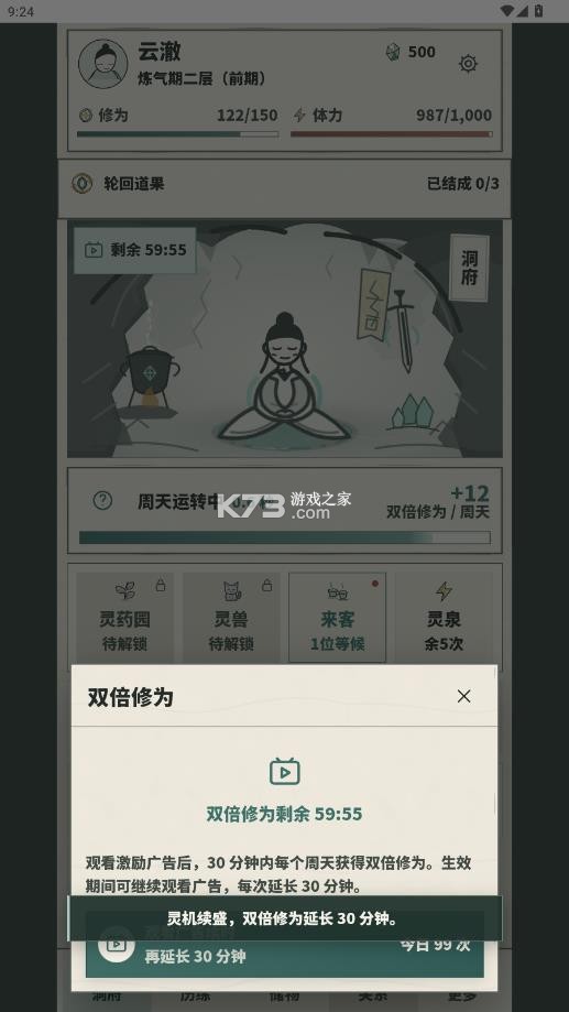俺们村就我会修仙 v1.2.0 游戏下载 截图