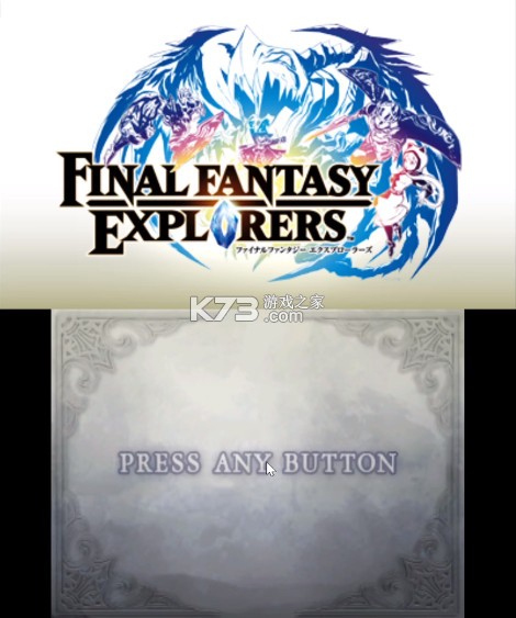 最终幻想探索者 v1.0.0 3ds汉化版cia下载 截图