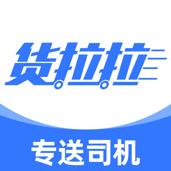货拉拉专送司机版 v3.3.28 app下载