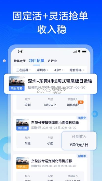 货拉拉专送司机版 v3.3.28 app下载 截图