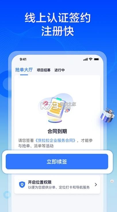 货拉拉专送司机版 v3.3.28 app下载 截图