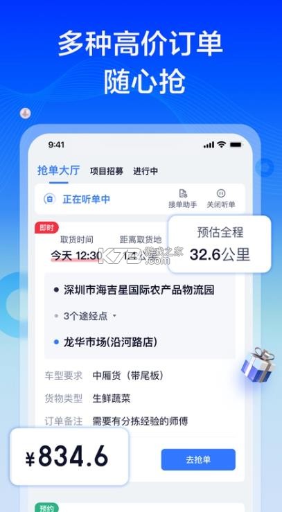 货拉拉专送司机版 v3.3.28 app下载 截图