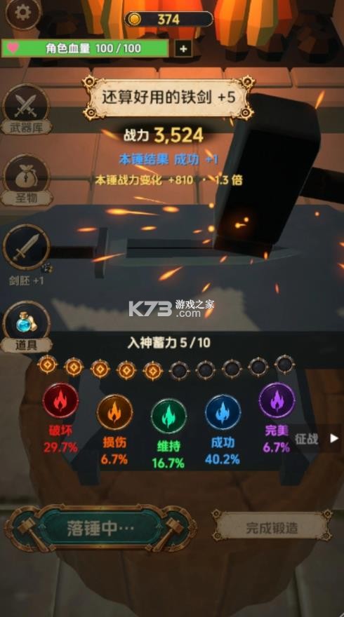 铸剑大师锻刀模拟器 v1.0 下载手机版 截图