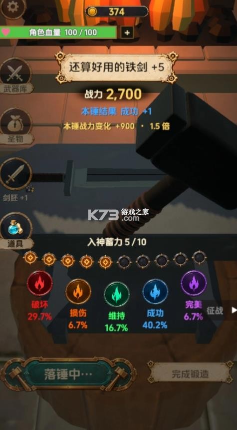 铸剑大师锻刀模拟器 v1.0 下载手机版 截图