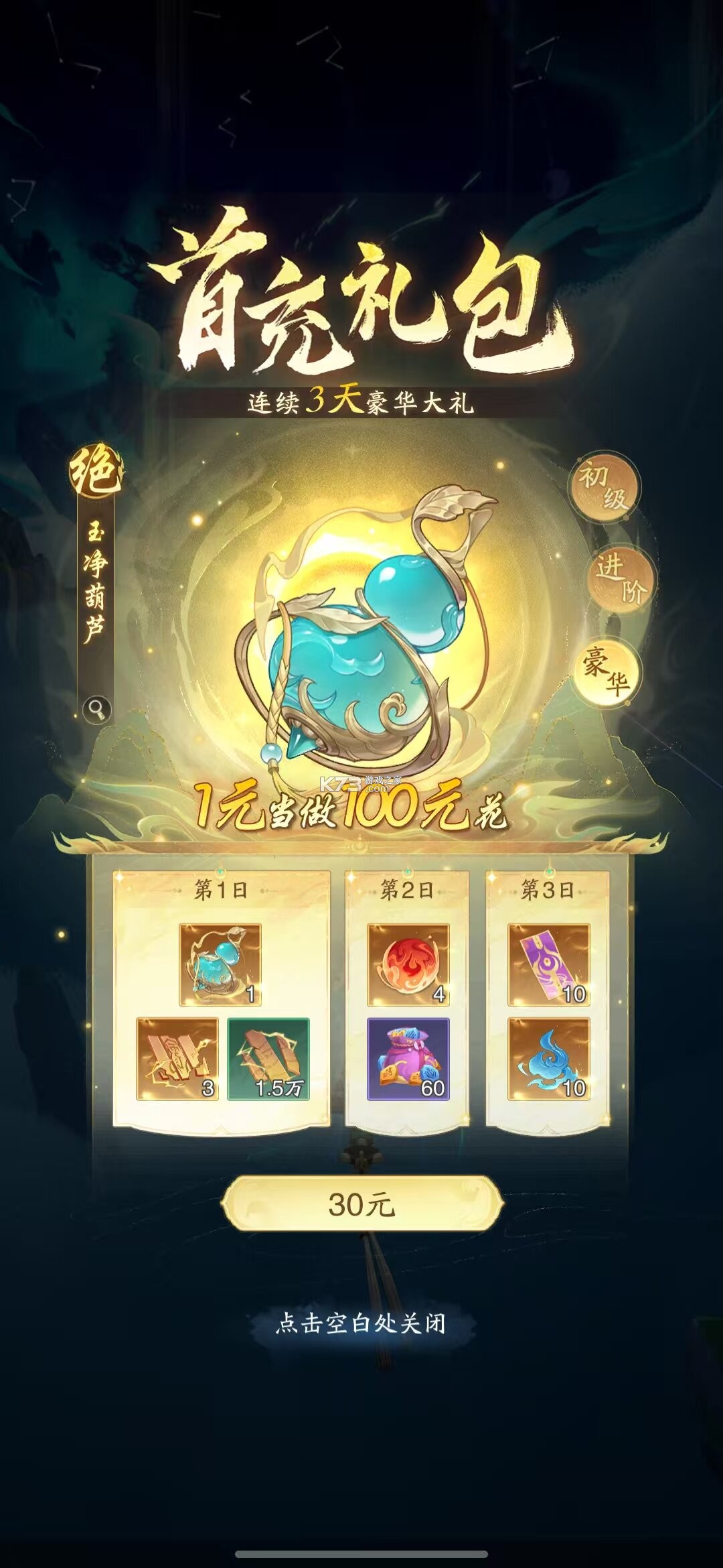 踏风行 v3.0.1 0.1折版下载 截图