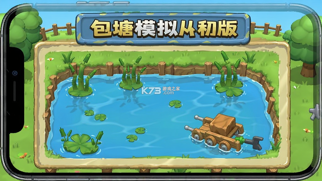 包塘模拟器 v1.0 安卓app下载 截图