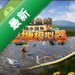 包塘模拟器安卓下载v1.0
