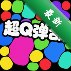 超Q弹合成app下载免费v2.7