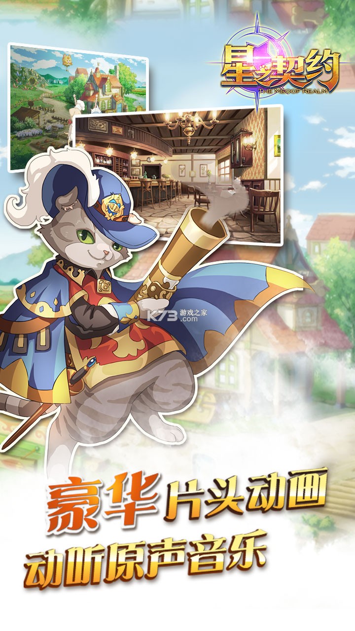 星之契约 v1.0.0 安卓app下载 截图