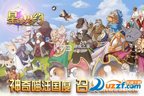 星之契约 v1.0.0 安卓app下载 截图
