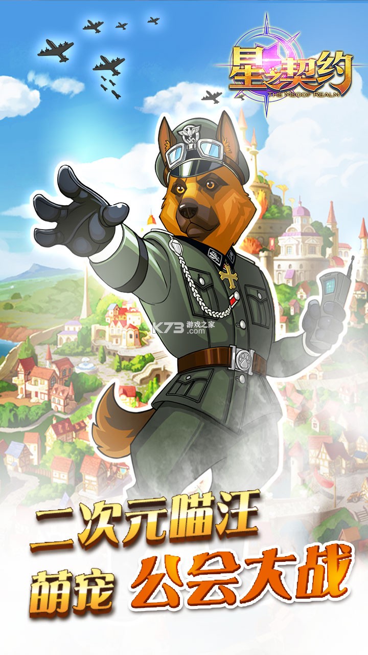 星之契约 v1.0.0 安卓app下载 截图