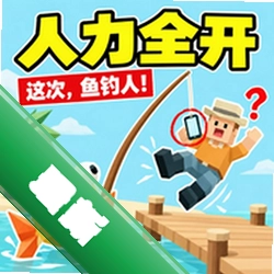 人力全开 v1.0 安卓下载