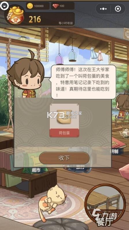 菲比糯糯：餐点战争 v1.0.13 安卓app下载 截图
