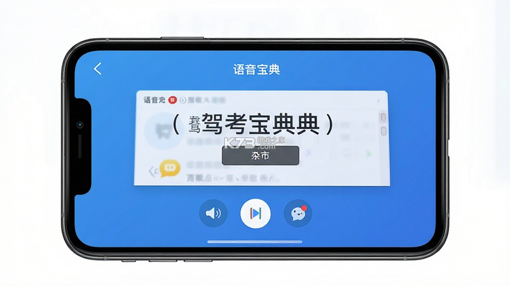 驾考宝典语音盒 v1.04 app下载免费 截图
