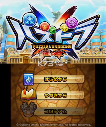 智龙迷城X龙之章 v3.18 3ds汉化版cia下载 截图