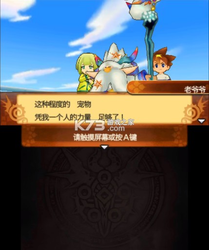 智龙迷城X龙之章 v3.18 3ds汉化版cia下载 截图