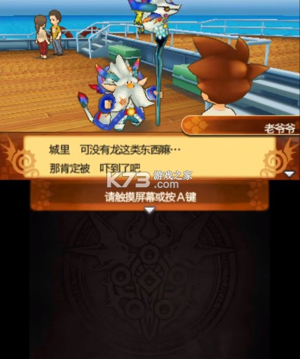 智龙迷城X龙之章 v3.18 3ds汉化版cia下载 截图