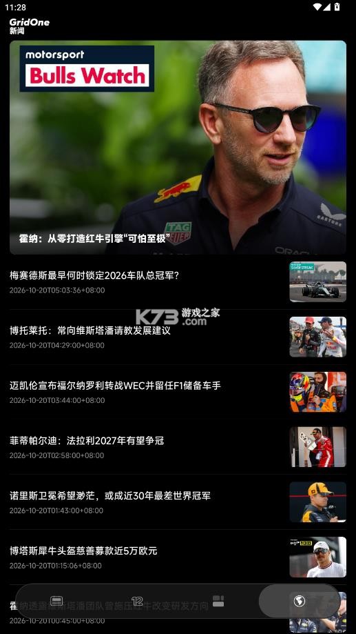 gridone v1.0.6 掌上围场下载 截图