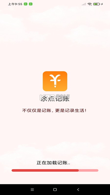 余岛记账 v1.1 下载手机版 截图