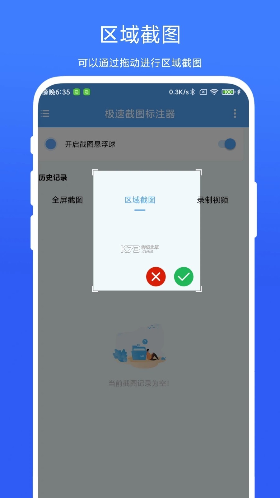 WiFi极速通 v1.0.1 安卓app下载 截图