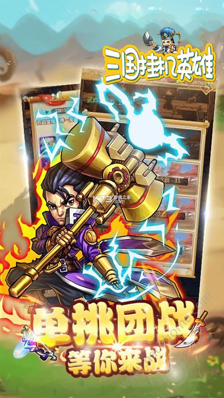 三国挂机战 v1.13.6 安卓游戏 截图