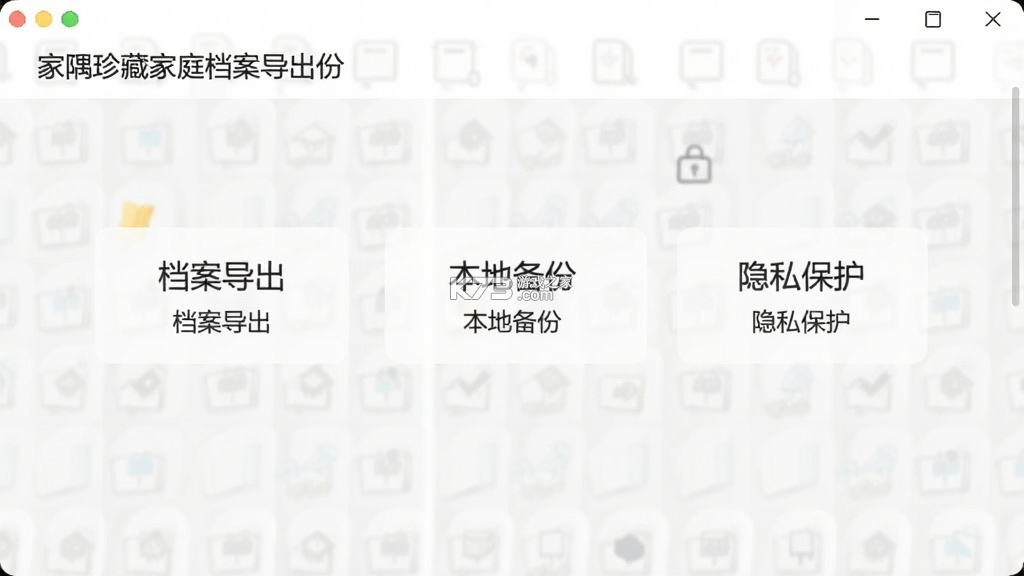 家隅珍藏 v1.1.2 安卓app下载