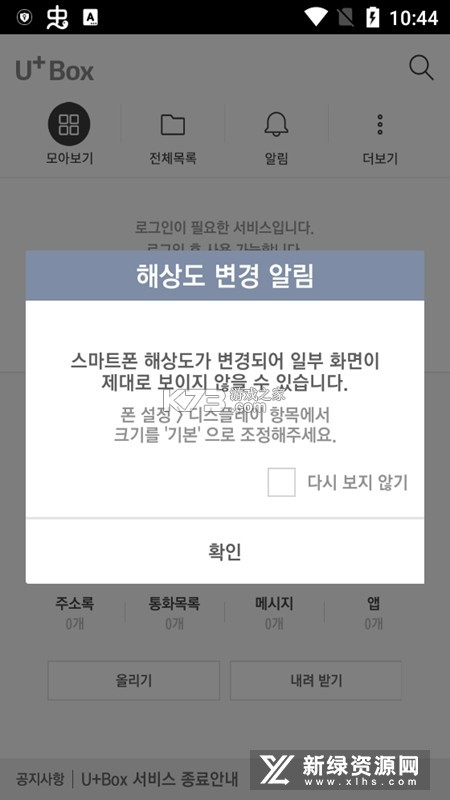 UzBox v1.0.1 安卓app下载 截图