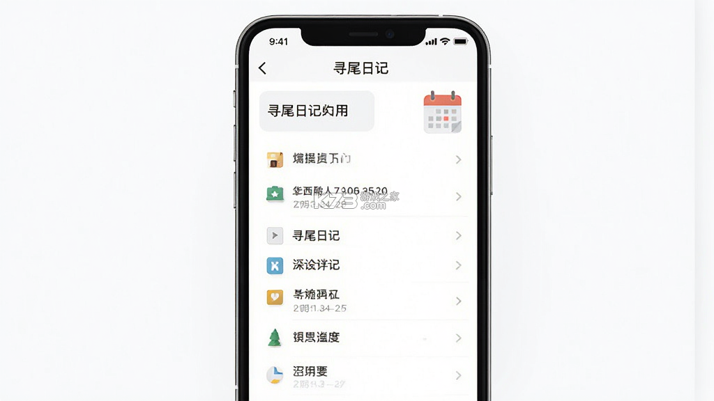 寻尾日记 v1.20260924.396 app下载免费 截图
