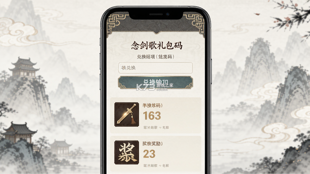 一念剑歌 v1.0 安卓app下载 截图