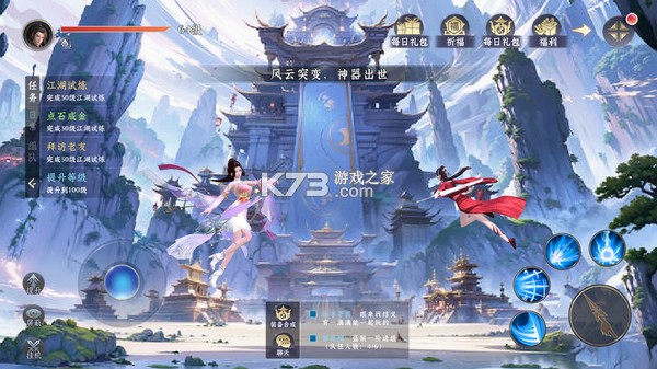 一念剑歌 v1.0 安卓app下载 截图