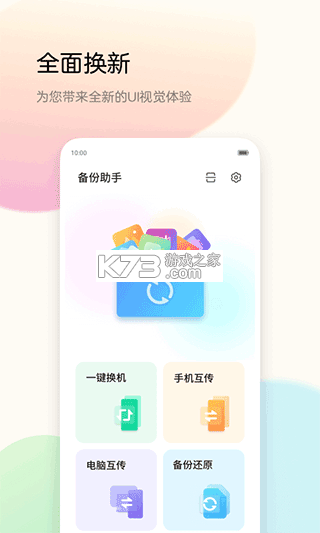 数据备份助手 v1.1 官方app下载安装 截图