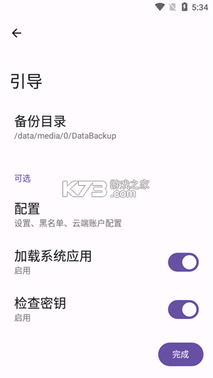 数据备份助手 v1.1 官方app下载安装 截图