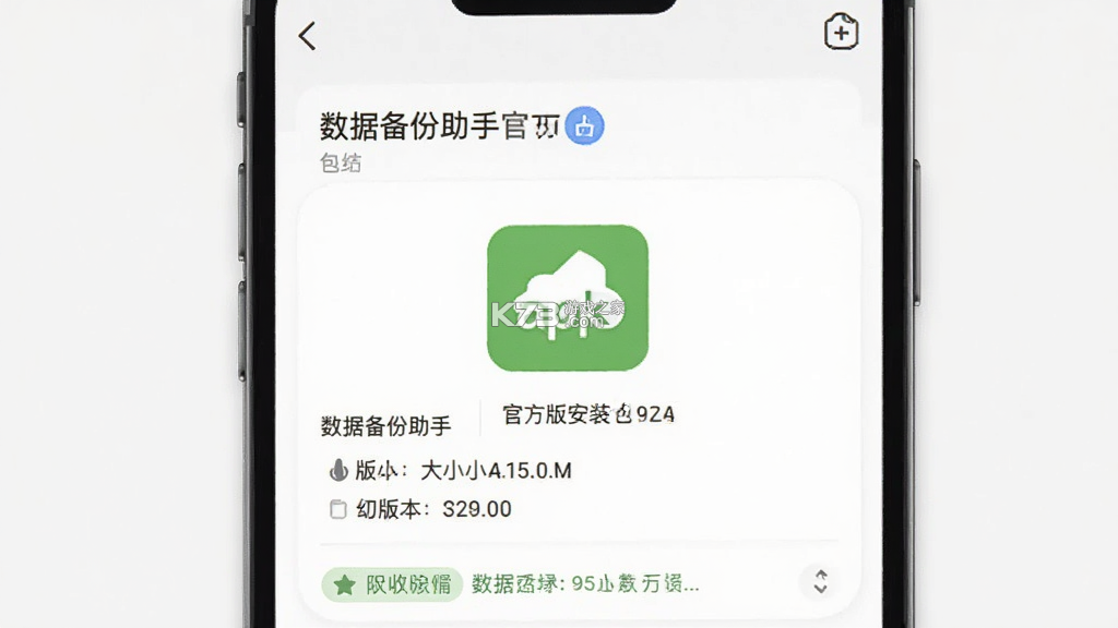 数据备份助手 v1.1 官方app下载安装 截图
